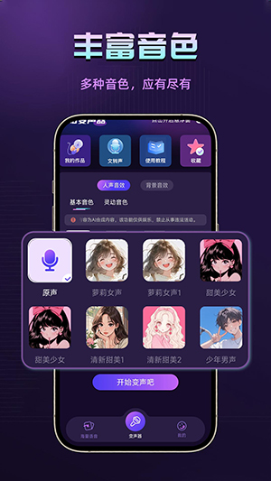微语变声器