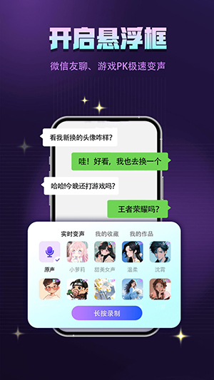 微语变声器