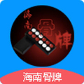 海南骨牌游戏1.6.0安卓最新版
