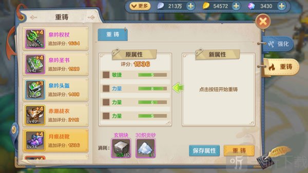 云上城之歌探险服装备强化