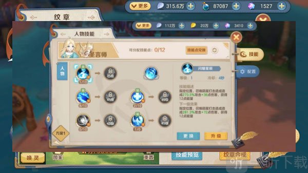 云上城之歌探险服技能加点