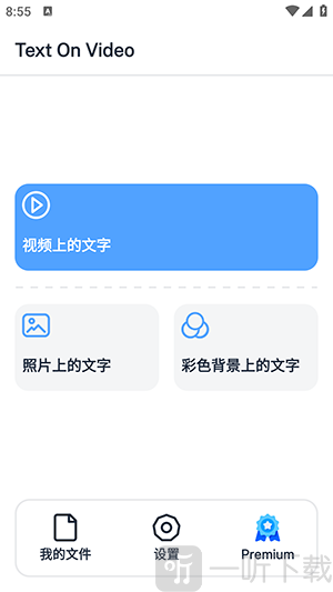 Text On Video功能选择界面