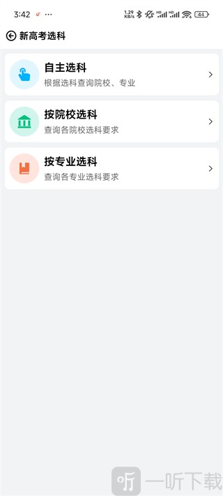 蝶变志愿免费版新高考选科