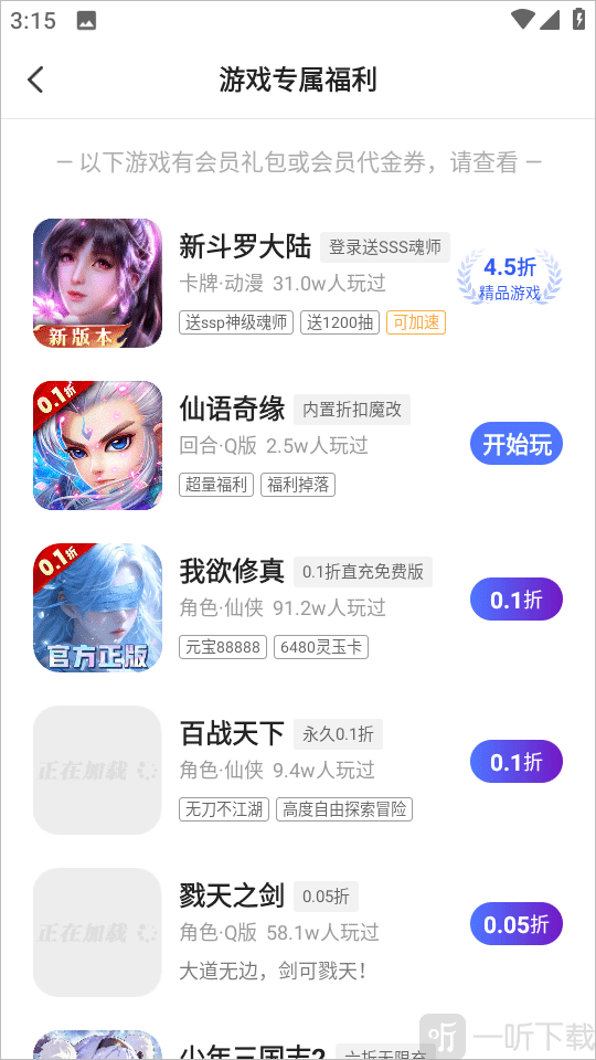 0.01折游戏盒子专属福利