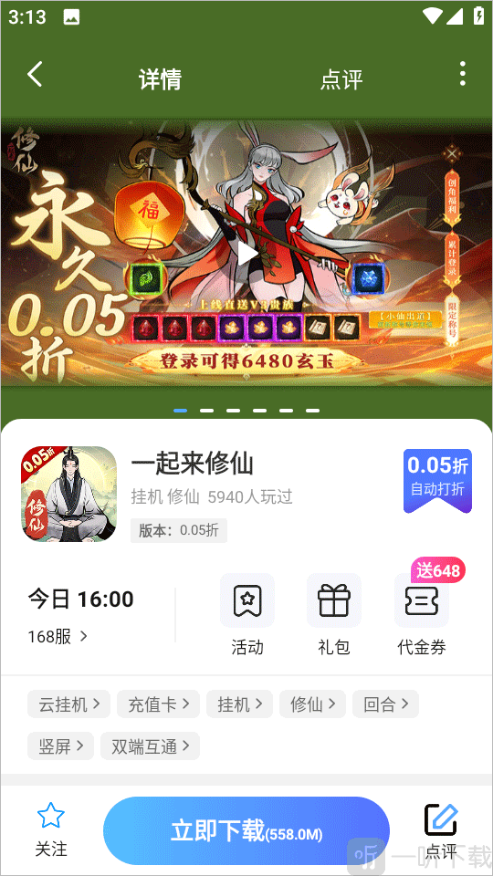 0.01折游戏盒子游戏下载