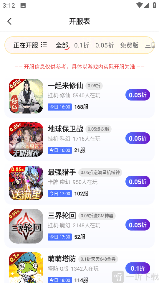 0.01折游戏盒子新服列表