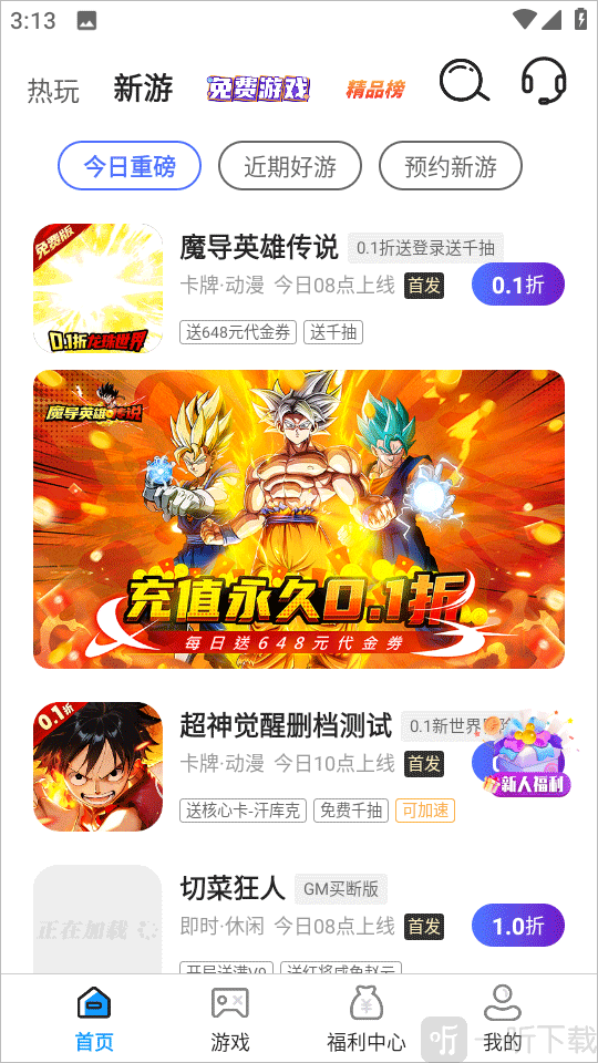 0.01折游戏盒子热门新游