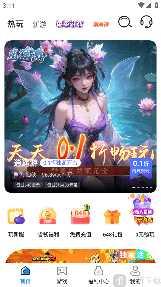 0.01折游戏盒子首页