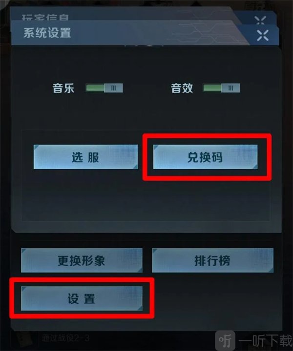 兑换码输入界面