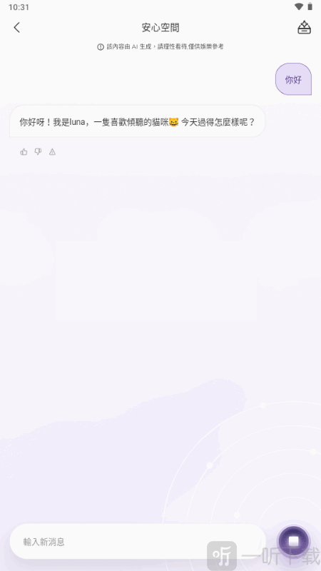 如愿AI输入聊天内容