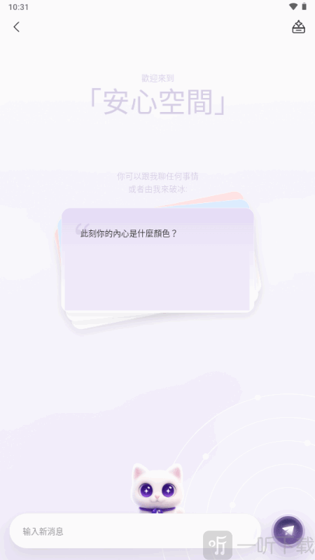 如愿AI聊天入口