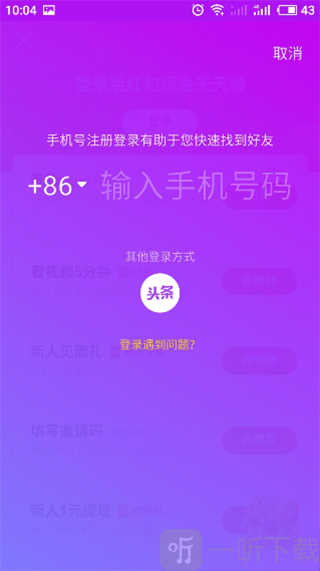 抖音极速版登录