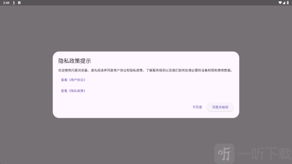 闪盾浏览器