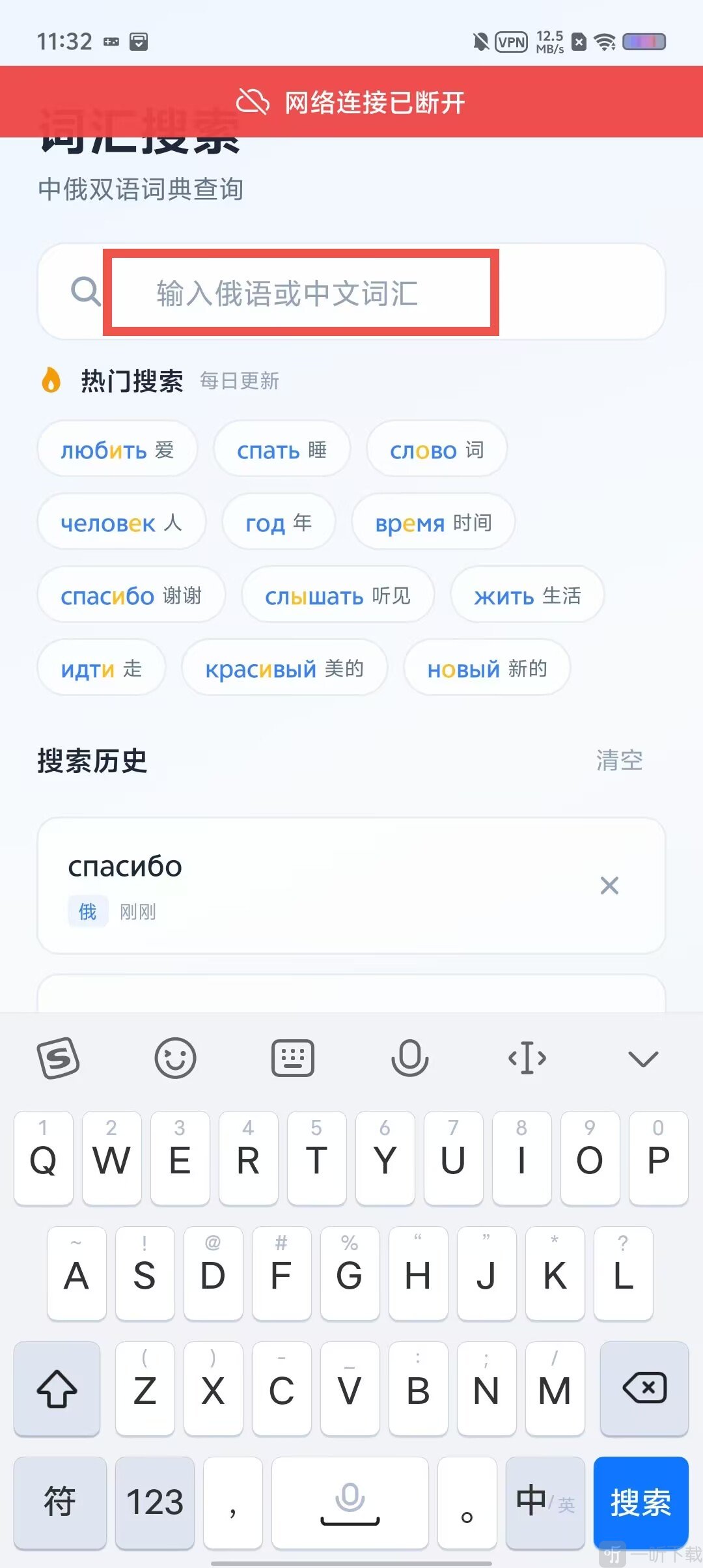 知俄词典查询翻译