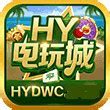 hydwc电玩城官网