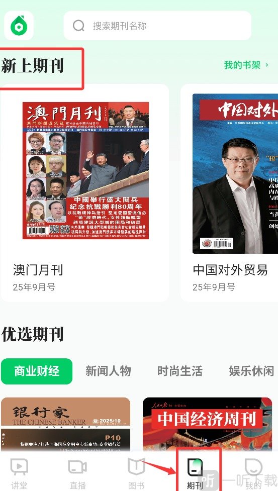 芭乐工匠盒新上期刊阅读界面