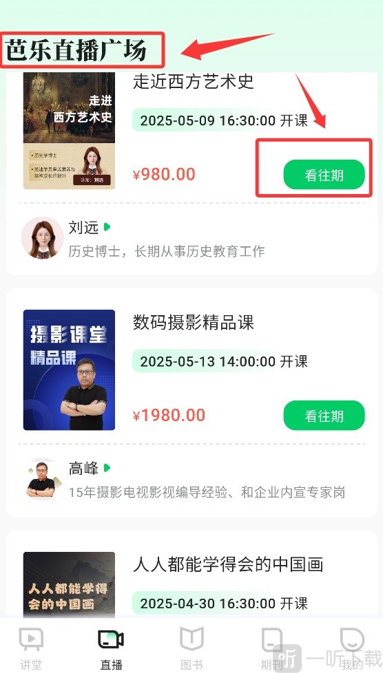 芭乐工匠盒直播广场界面