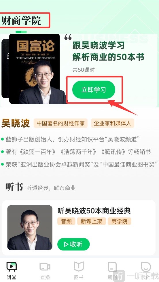 芭乐工匠盒财商学院学习界面