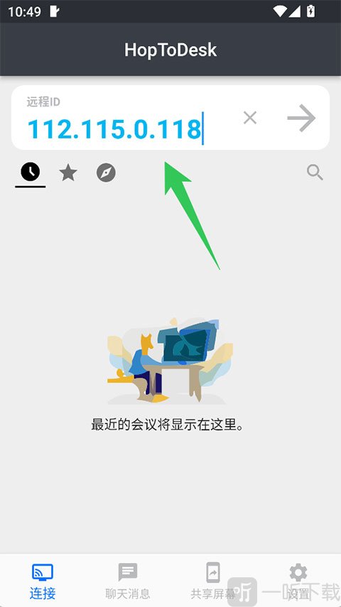HopToDesk手机版输入远程设备ID