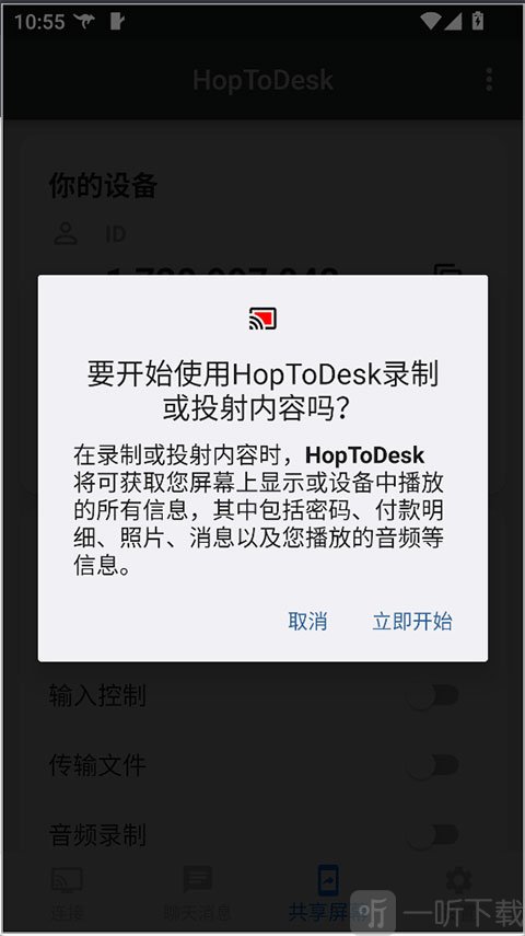 HopToDesk手机版开启辅助功能权限