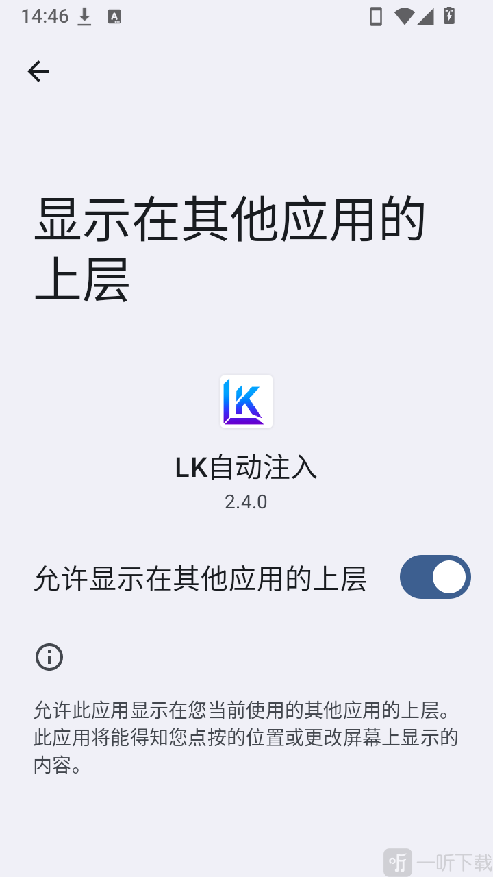 LK自动注入Shizuku授权