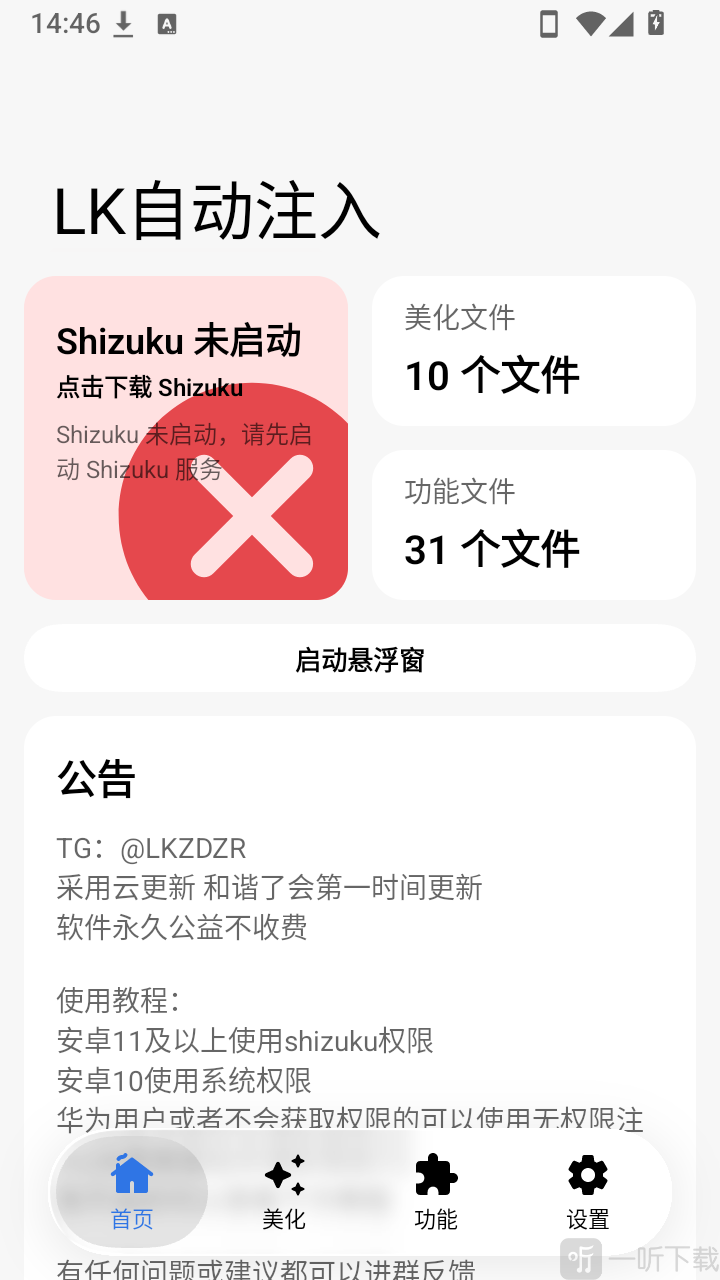 LK自动注入首页界面