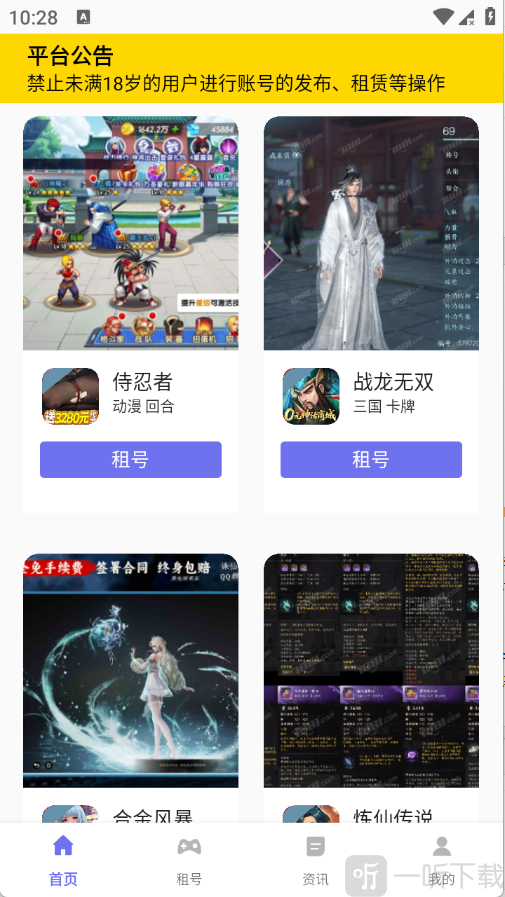 吾爱玩App首页账号列表