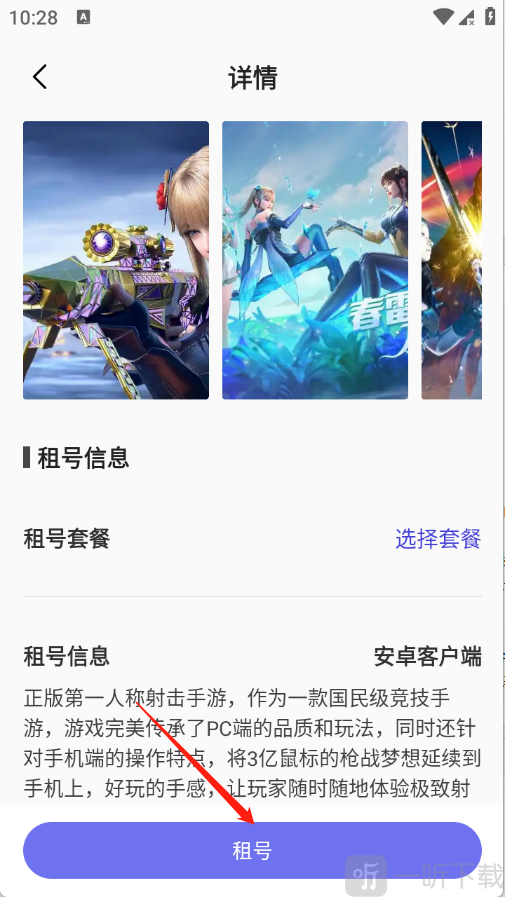吾爱玩App租用游戏账号