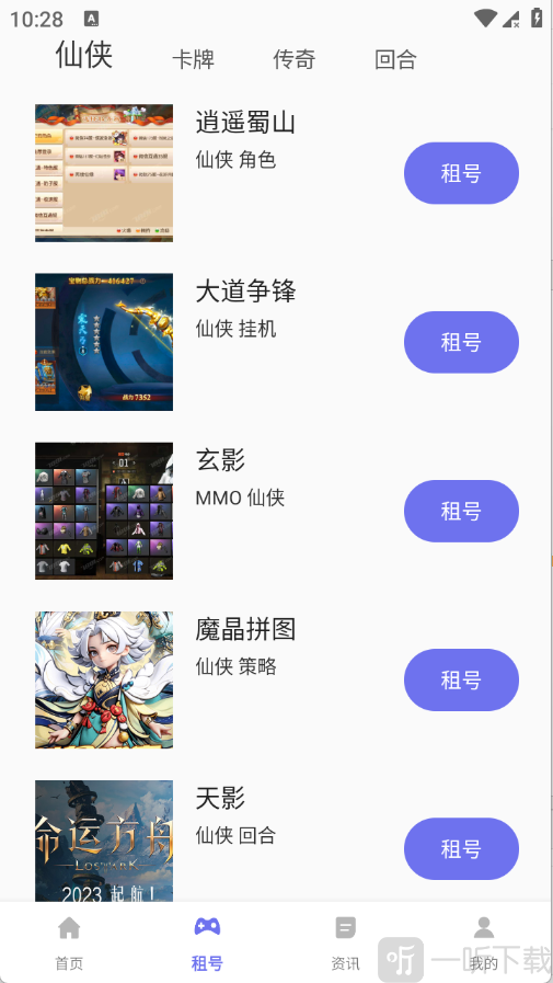 吾爱玩App租号分类