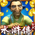 水浒传九线拉王