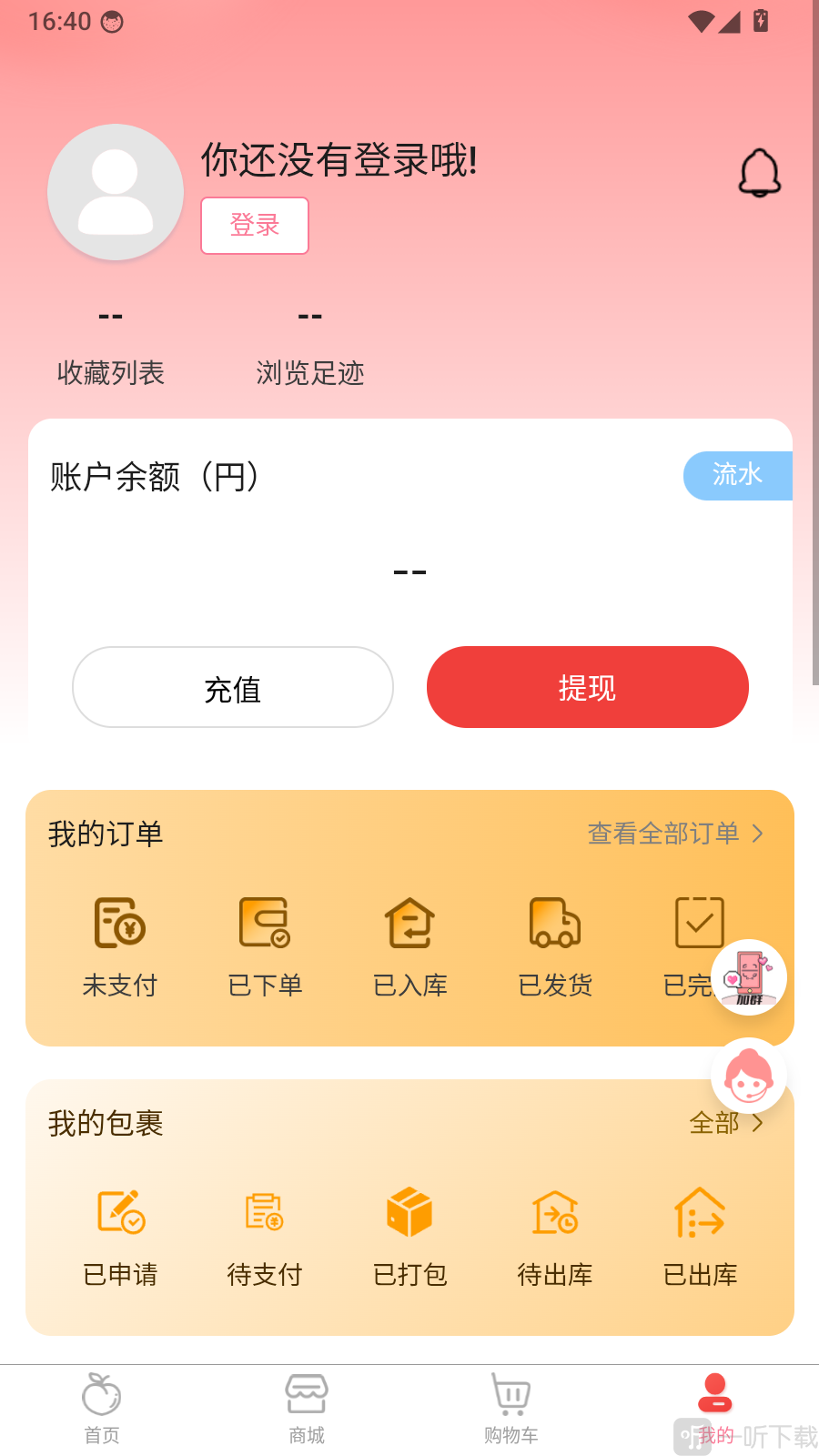 悠淘App我的页面登录入口