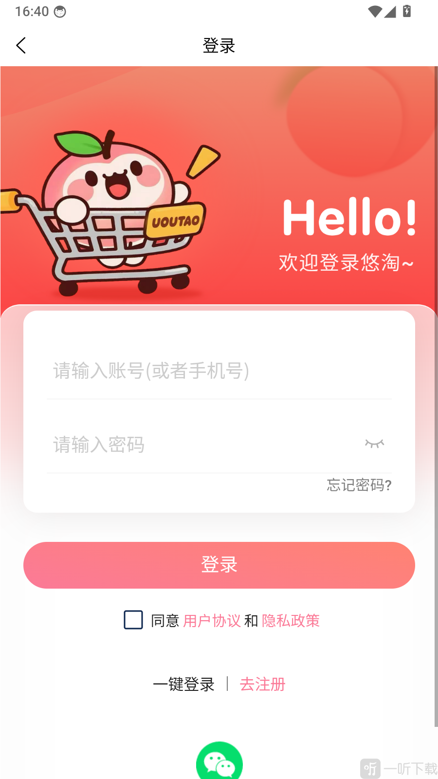 悠淘App登录页面