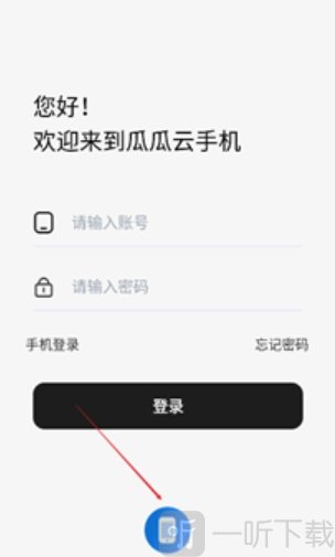 瓜瓜云手机新用户注册