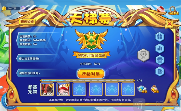 洛克王国lite版H5天梯对战