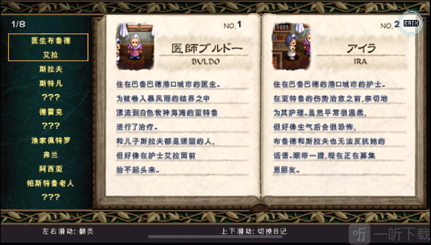 伊苏1编年史伊苏之书攻略