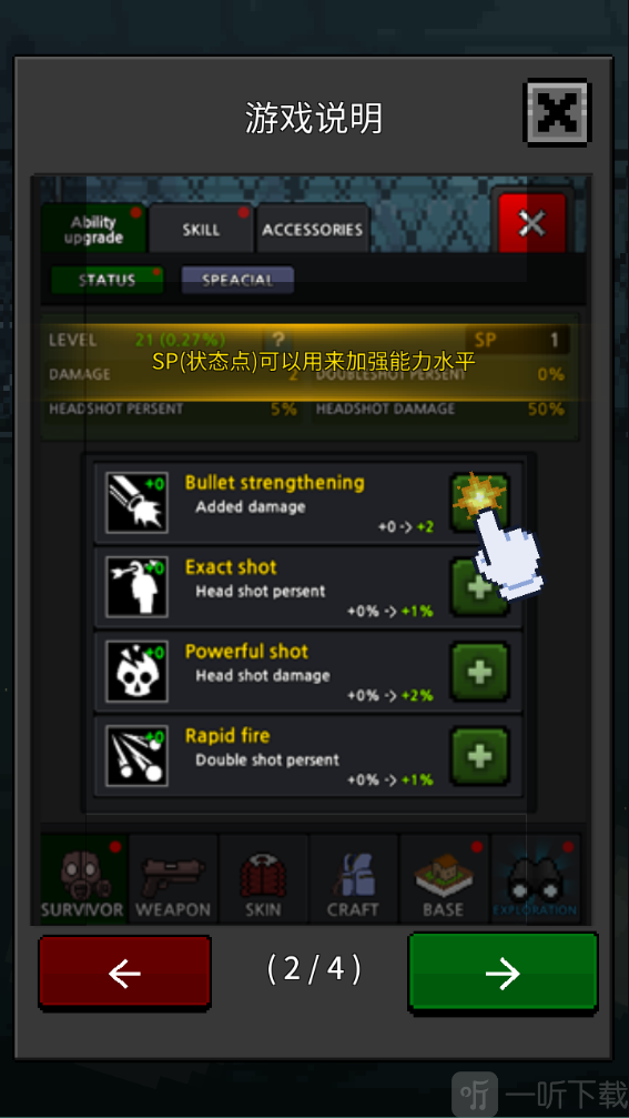 培养幸存者中文版SP状态点升级