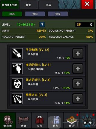 培养幸存者中文版武器技能