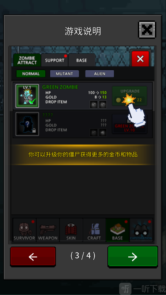 培养幸存者中文版僵尸升级收益