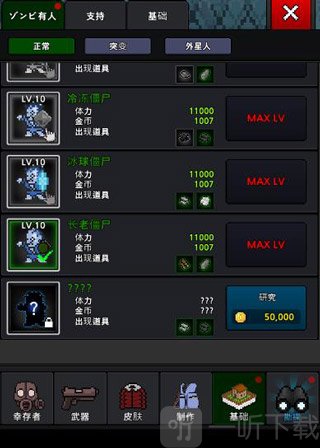 培养幸存者中文版僵尸改造