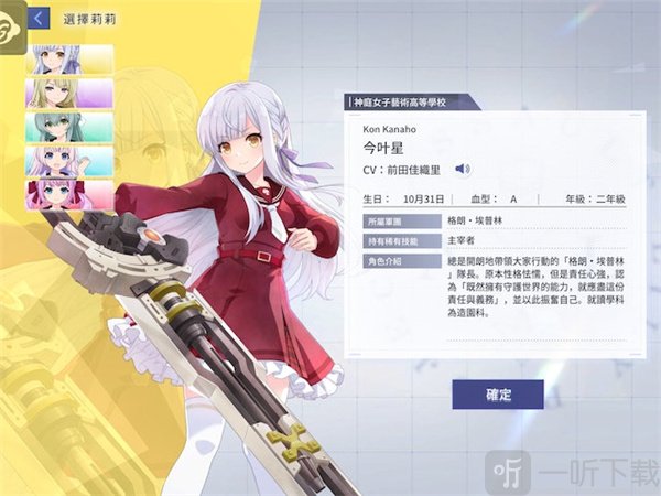突击莉莉手游初始角色选择