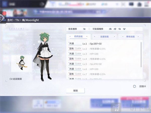 突击莉莉手游角色服装系统