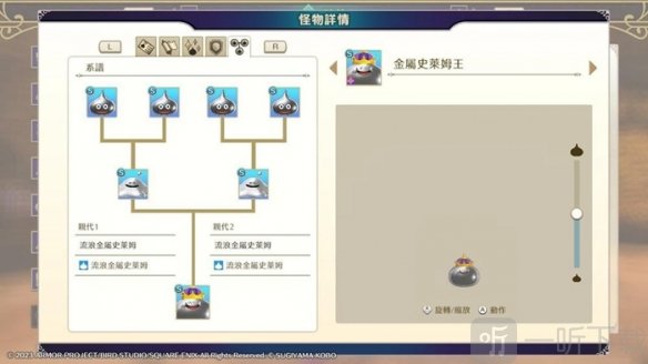 勇者斗恶龙怪物仙境3黄金巨像合成