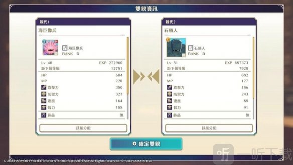 勇者斗恶龙怪物仙境3海巨像兵L体型