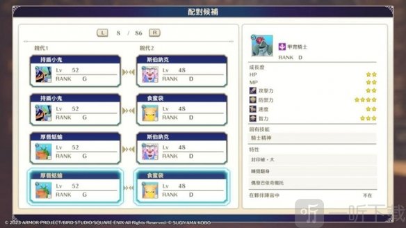 勇者斗恶龙怪物仙境3甲冑骑士合成