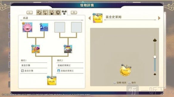 勇者斗恶龙怪物仙境3金属史莱姆王合成