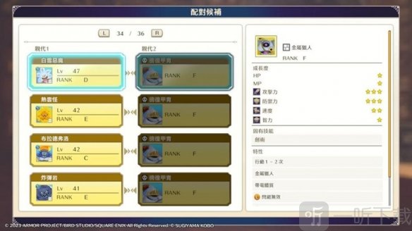 勇者斗恶龙怪物仙境3金属猎人合成