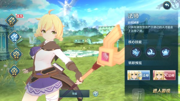 伊苏6法师职业介绍