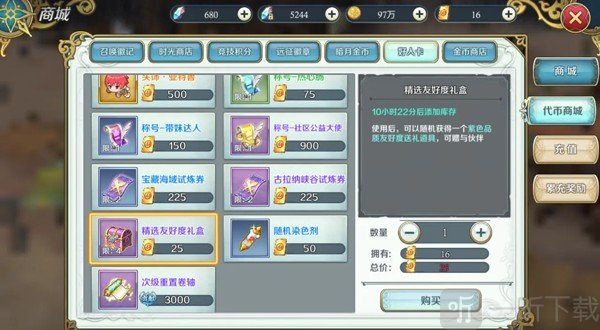 伊苏6商城购买礼物