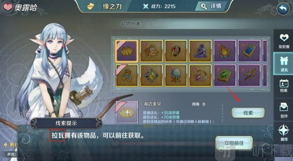 伊苏6礼物线索查看