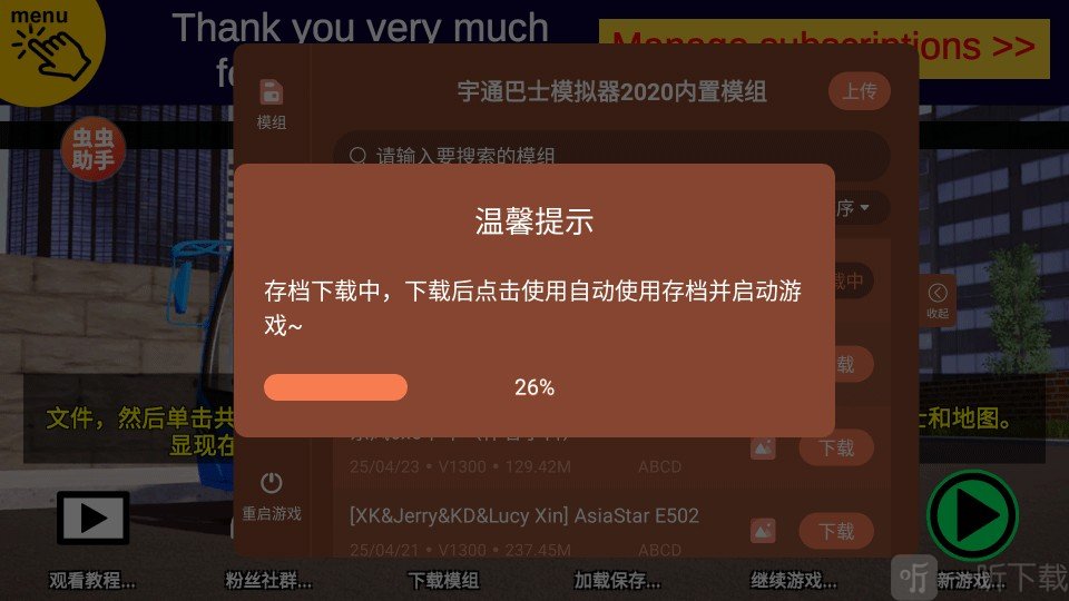 宇通客车模拟器中文内置模组下载